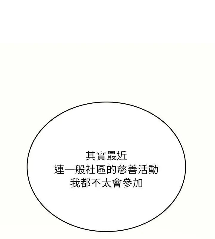 不一樣的甜點第1話 第252頁
