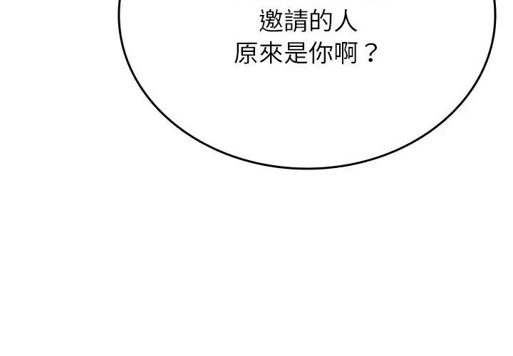 不一樣的甜點第1話 第251頁