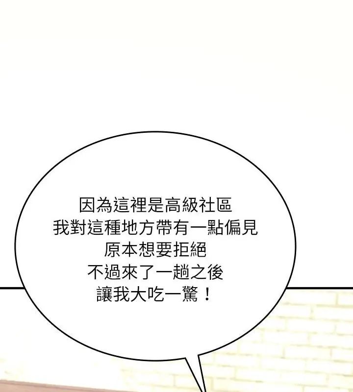 不一樣的甜點第1話 第253頁