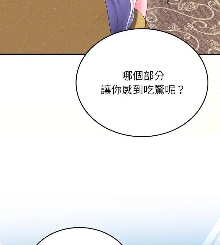 不一樣的甜點第1話 第256頁