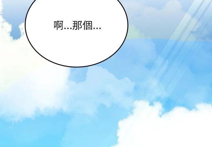 不一樣的甜點第1話 第257頁