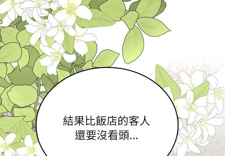 不一樣的甜點第1話 第263頁