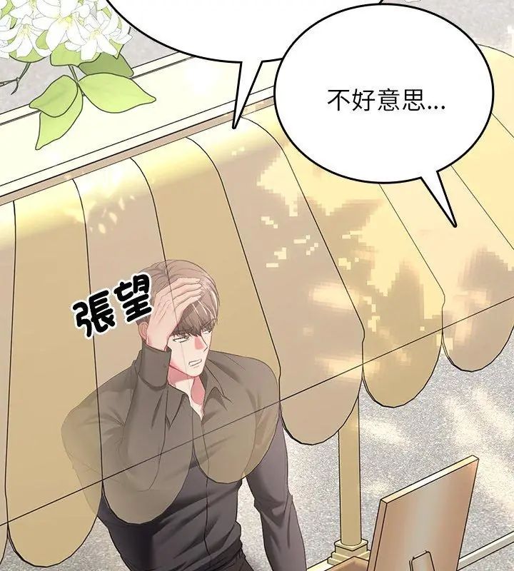 不一樣的甜點第1話 第264頁