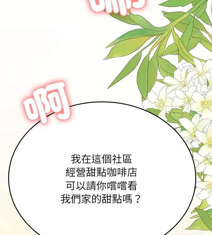 不一樣的甜點第1話 第267頁