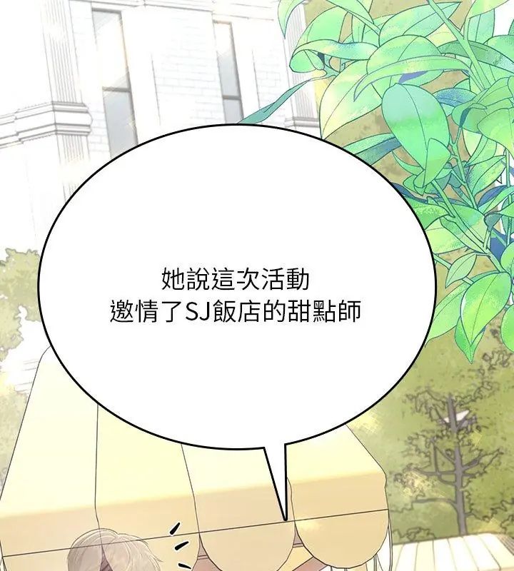 不一樣的甜點第1話 第276頁