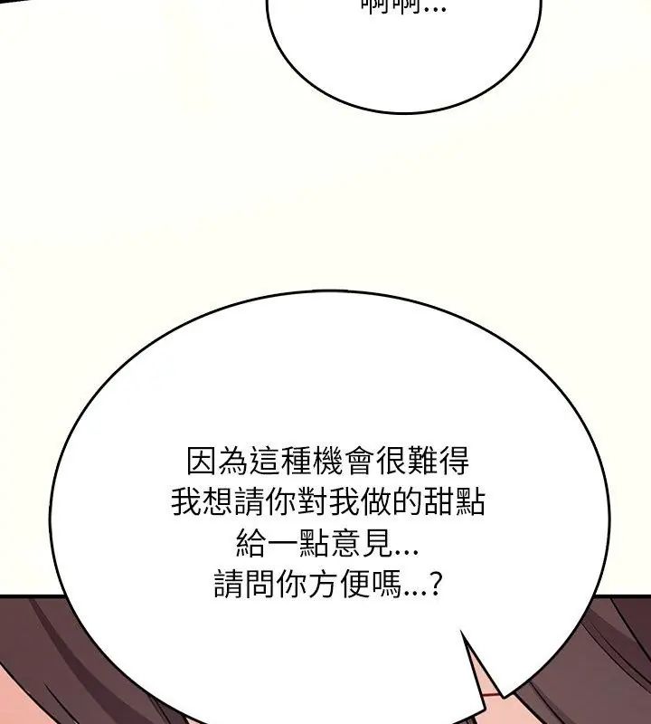 不一樣的甜點第1話 第279頁