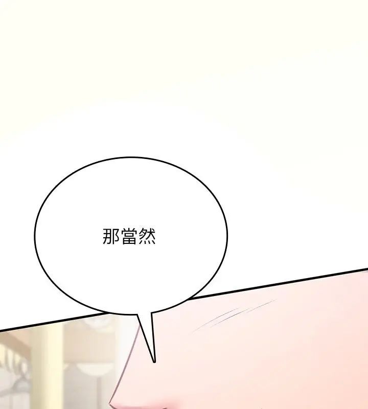 不一樣的甜點第1話 第282頁