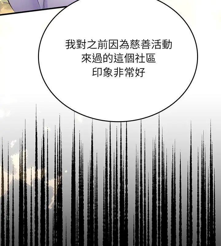 不一樣的甜點第1話 第288頁