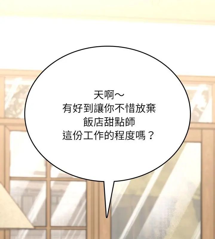 不一樣的甜點第1話 第292頁