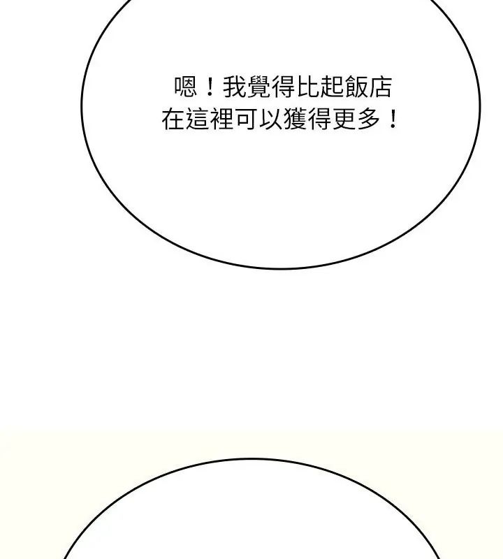 不一樣的甜點第1話 第295頁