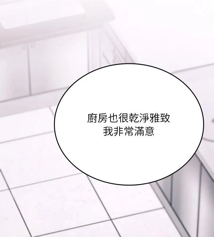 不一樣的甜點第1話 第306頁