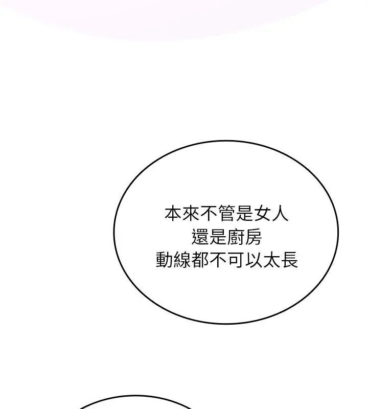 不一樣的甜點第1話 第309頁