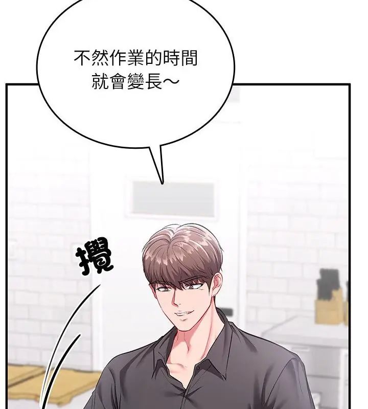 不一樣的甜點第1話 第310頁