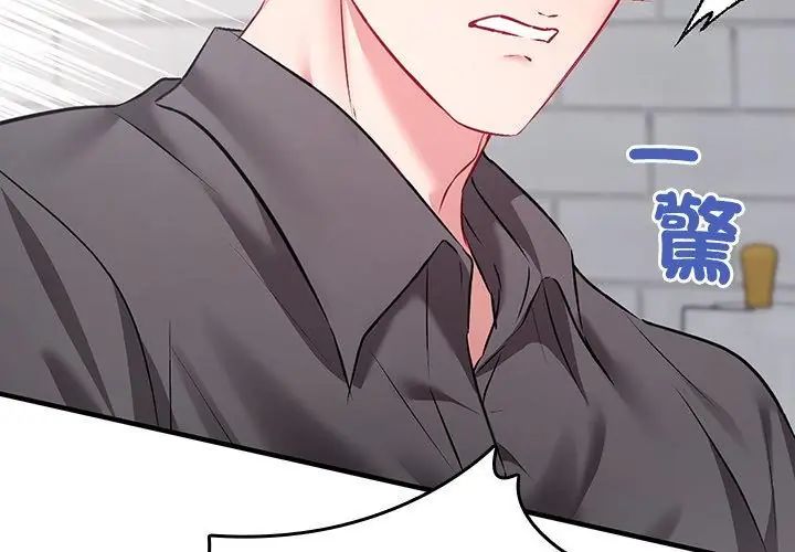 不一樣的甜點第1話 第314頁