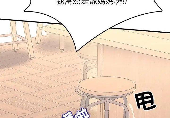 不一樣的甜點第1話 第326頁