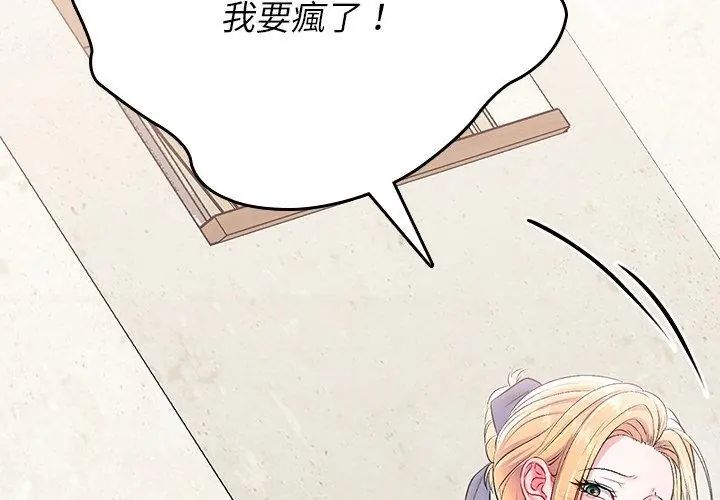 不一樣的甜點第1話 第350頁