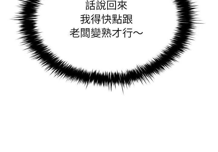 不一樣的甜點第1話 第356頁