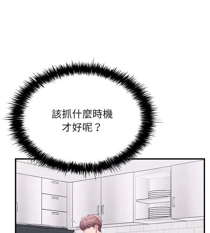 不一樣的甜點第1話 第357頁