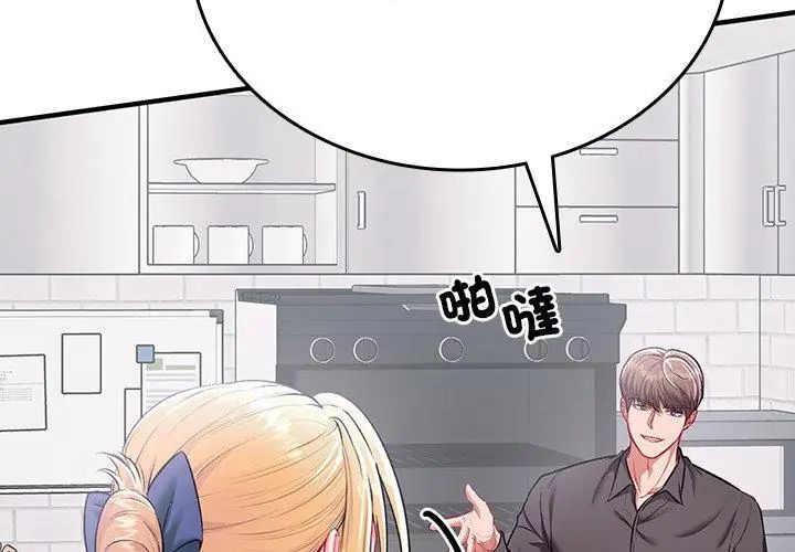 不一樣的甜點第1話 第377頁