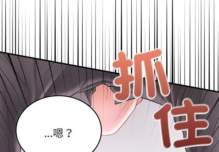 不一樣的甜點第1話 第380頁