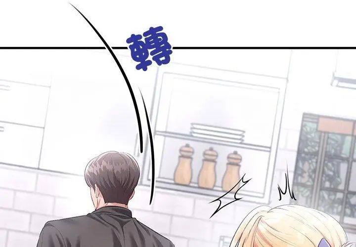 不一樣的甜點第2話 第23頁