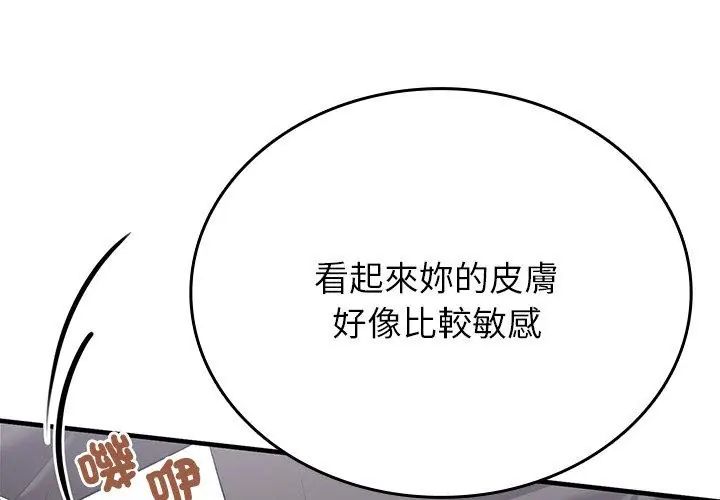 不一樣的甜點第2話 第26頁