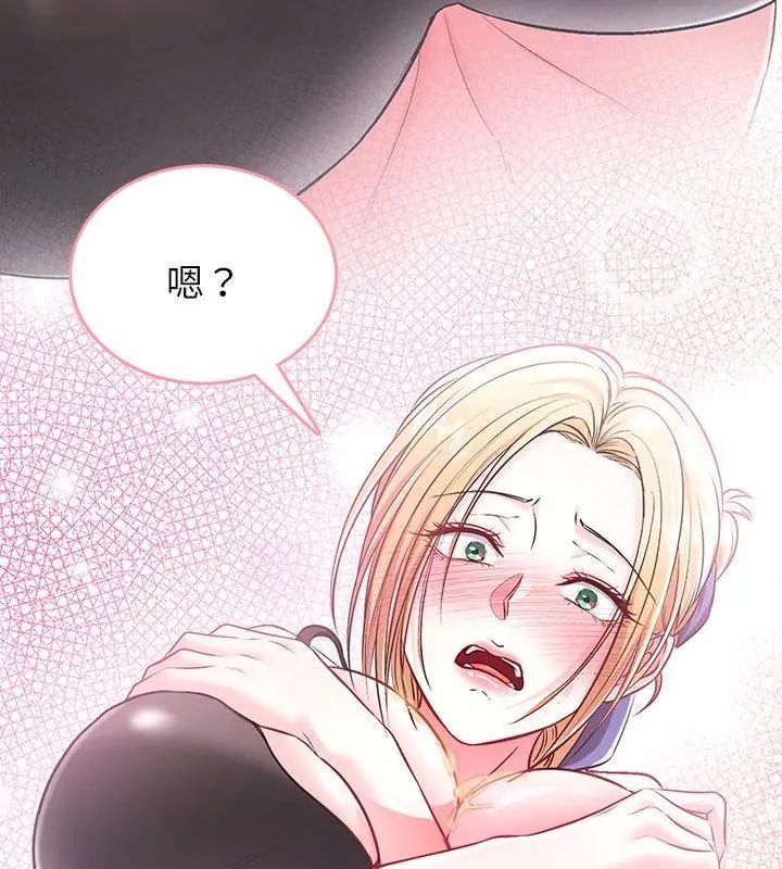 不一樣的甜點第2話 第33頁