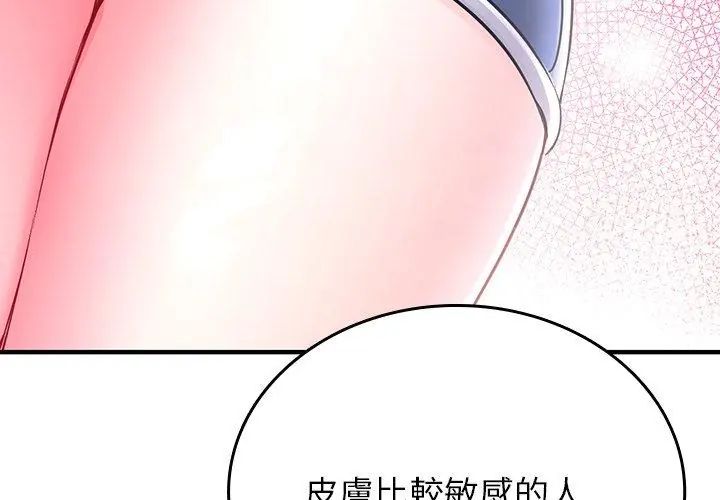 不一樣的甜點第2話 第35頁