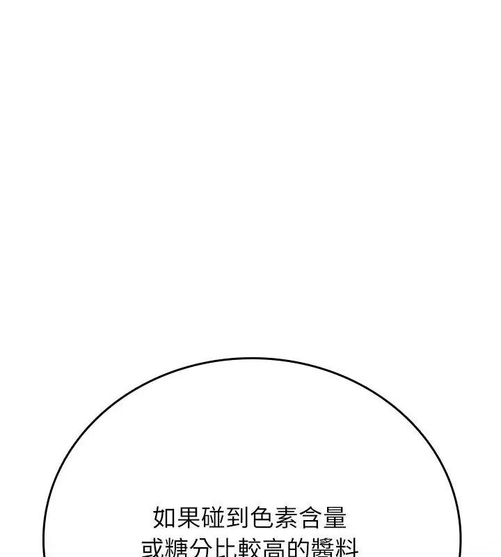 不一樣的甜點第2話 第37頁