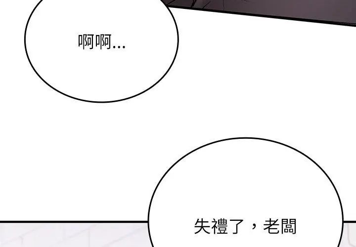 不一樣的甜點第2話 第41頁