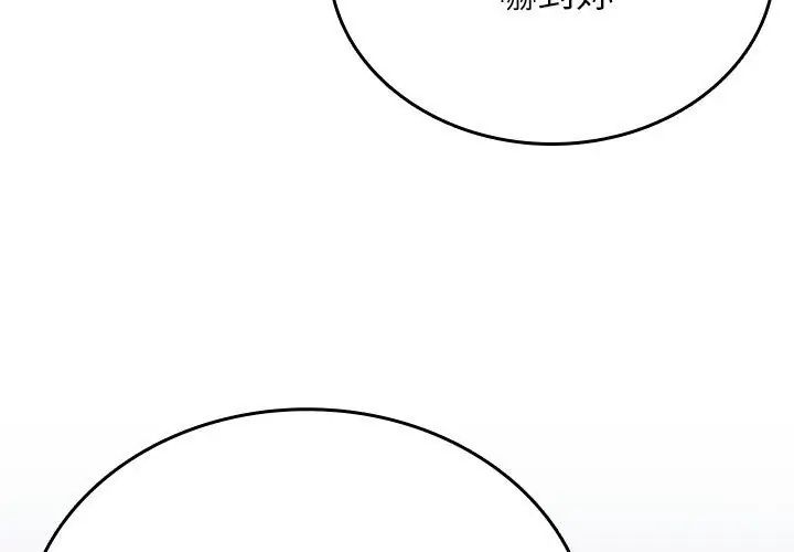 不一樣的甜點第2話 第47頁
