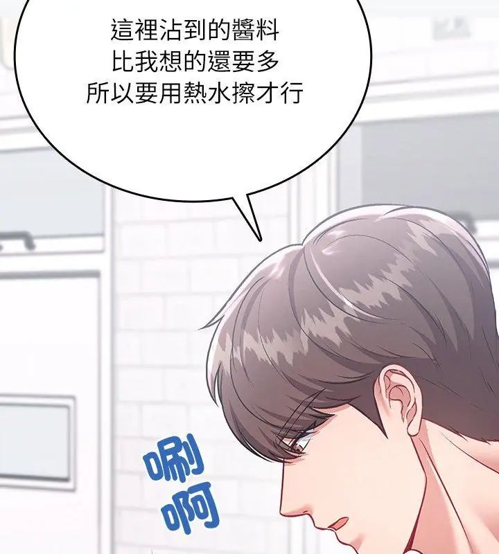 不一樣的甜點第2話 第48頁