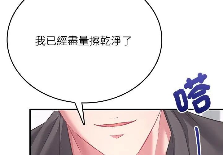 不一樣的甜點第2話 第56頁