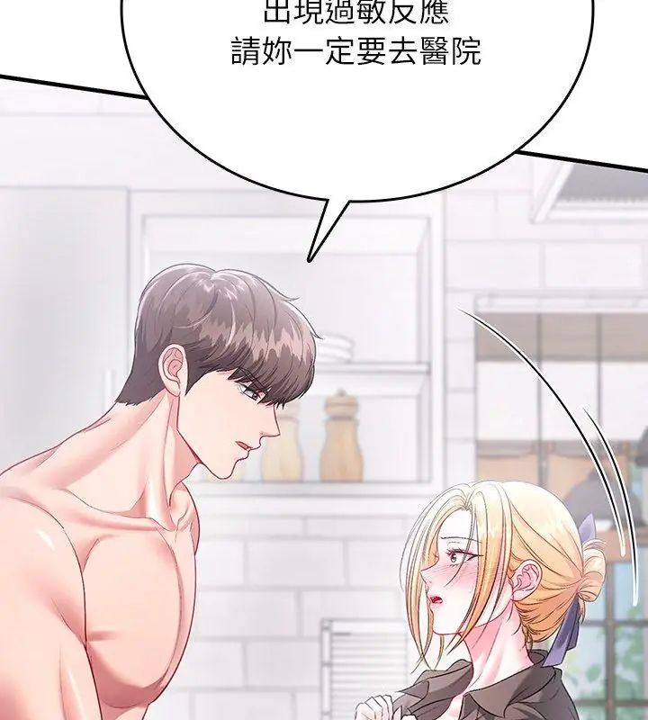 不一樣的甜點第2話 第63頁