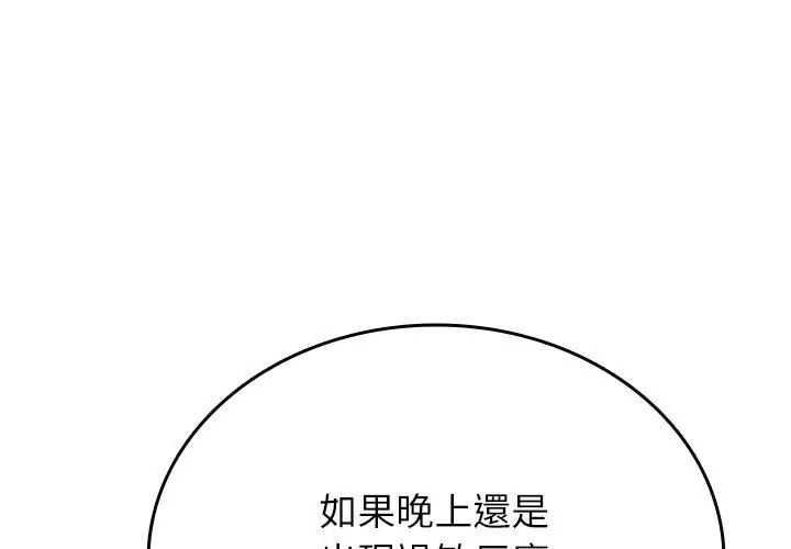 不一樣的甜點第2話 第62頁