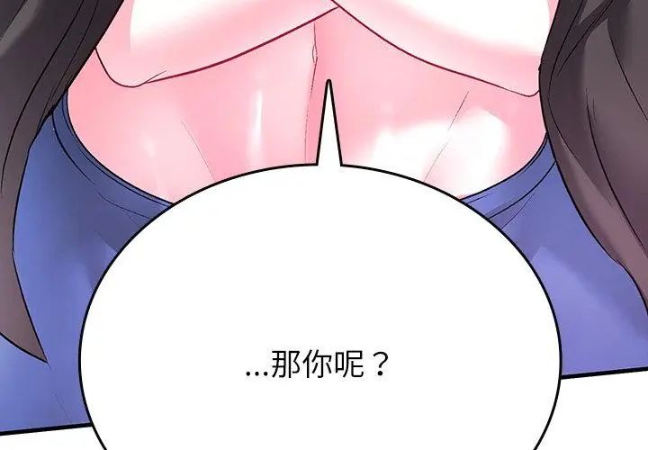 不一樣的甜點第2話 第68頁