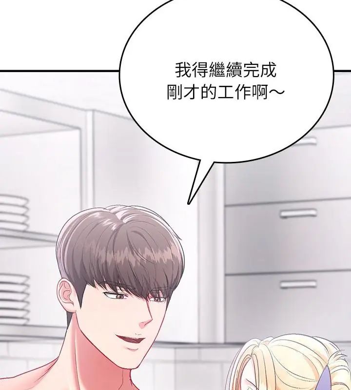 不一樣的甜點第2話 第70頁