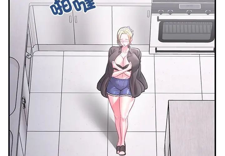 不一樣的甜點第2話 第74頁
