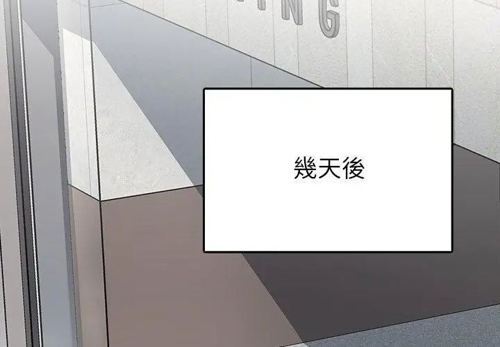 不一樣的甜點第2話 第83頁