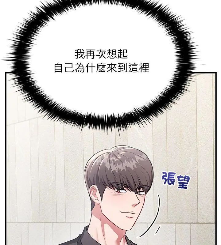 不一樣的甜點第2話 第87頁