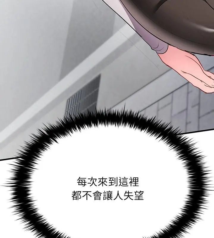 不一樣的甜點第2話 第94頁