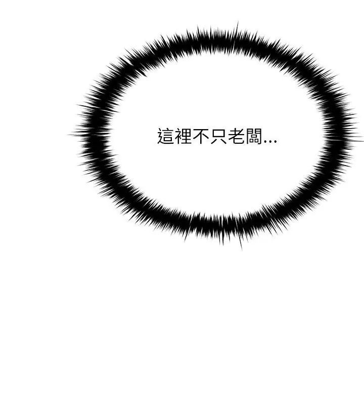 不一樣的甜點第2話 第96頁