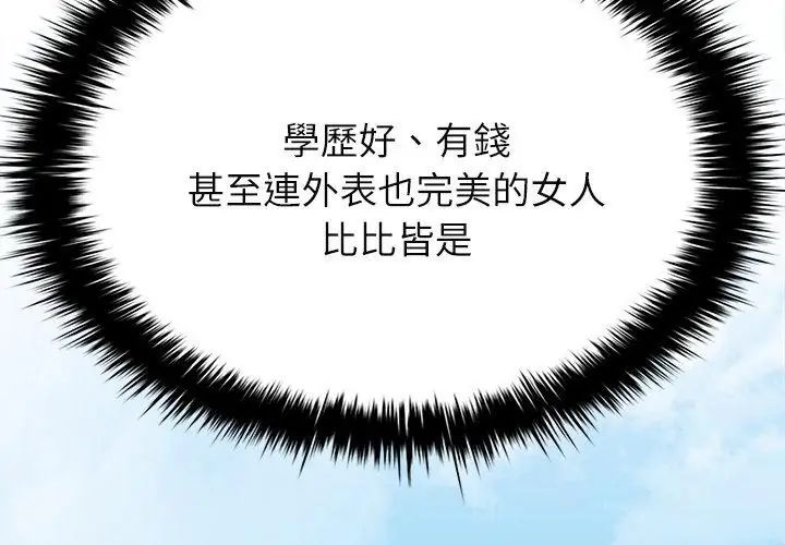 不一樣的甜點第2話 第98頁