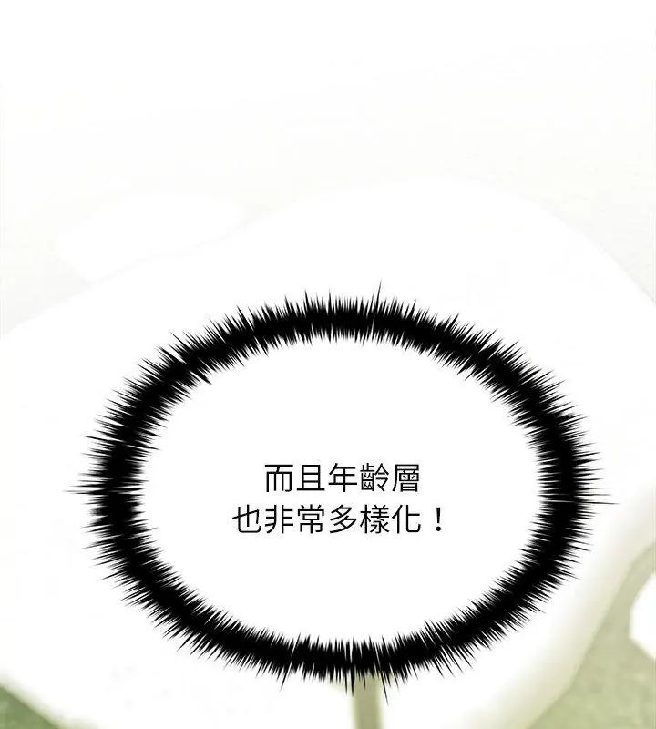不一樣的甜點第2話 第108頁