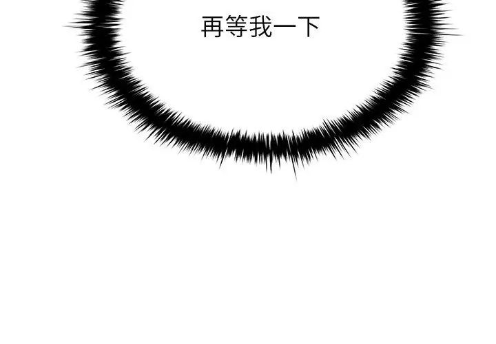 不一樣的甜點第2話 第113頁