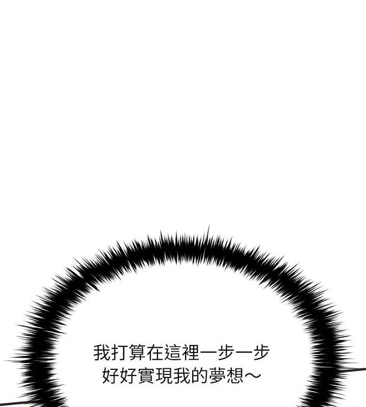 不一樣的甜點第2話 第114頁