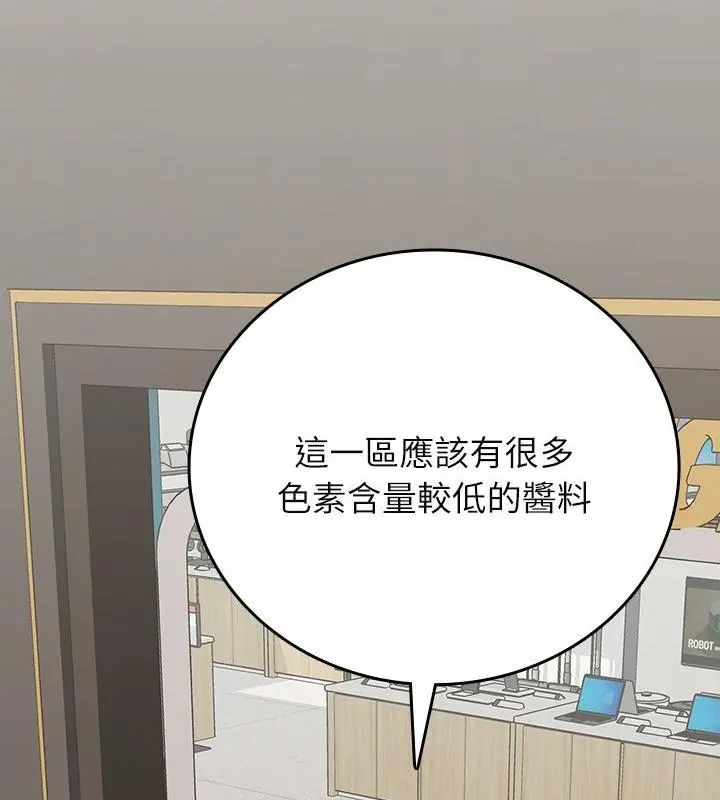 不一樣的甜點第2話 第127頁