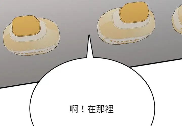 不一樣的甜點第2話 第137頁