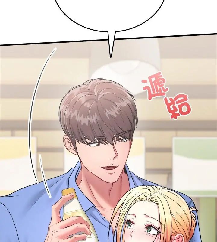 不一樣的甜點第2話 第157頁