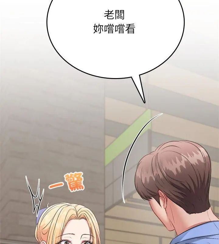 不一樣的甜點第2話 第168頁